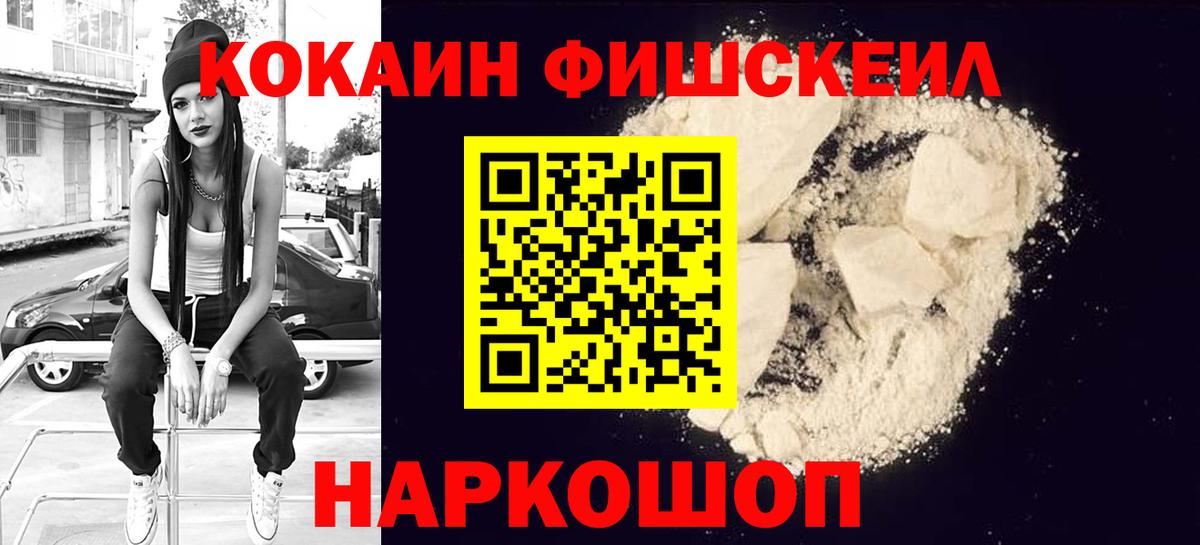 Cocaine Fish Scale  Вход с VPN  Среднеуральск  КОКАИН Боливия 