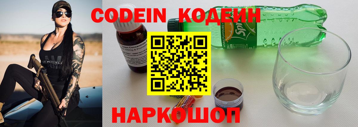 Codein напиток Lean (лин)  хочу наркоту  Среднеуральск  Вход с VPN 