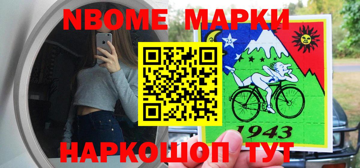 Марки 25I-NBOMe 1500мкг Среднеуральск
